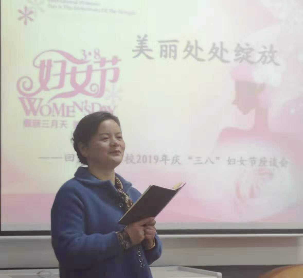 三八妇女节校长致辞